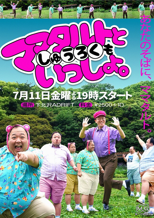 「ママタルトとしゅうろくもいっしょ。」