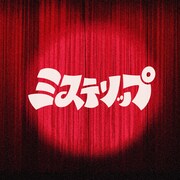 「ミステリップ」ロゴ