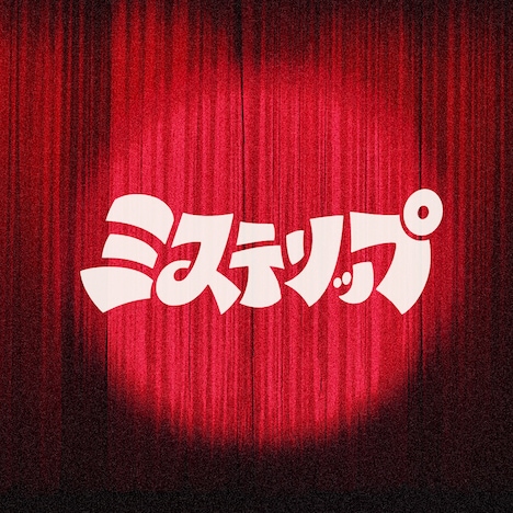 「ミステリップ」ロゴ