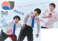 「Quick Japan」vol.178のバックカバー