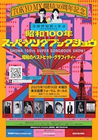 古舘伊知郎＆友近MCの歌謡ショー、尾崎亜美や佐藤竹善が昭和の名曲を届ける