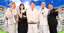左からIKKO、指原莉乃、有吉弘行、錦鯉