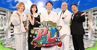 「有吉のアレって今誰が持っているんですか？」メインビジュアル