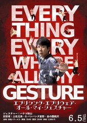 この世のすべてをジェスチャーで…ハナコ秋山のライブ緊急開催