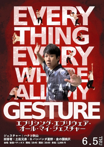 「エブリシング・エブリウェア・オール・マイ・ジェスチャー」フライヤー