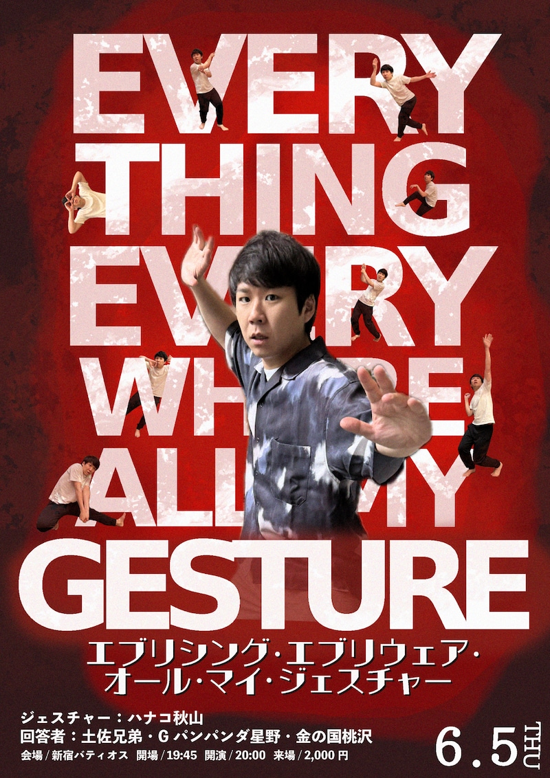 「エブリシング・エブリウェア・オール・マイ・ジェスチャー」フライヤー