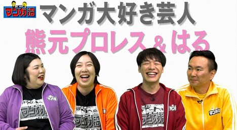 左から紅しょうが・熊元プロレス、エルフはる、麒麟・川島、かまいたち山内