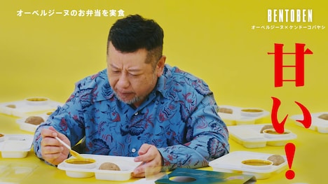 ケンドーコバヤシが出演する動画のワンシーン