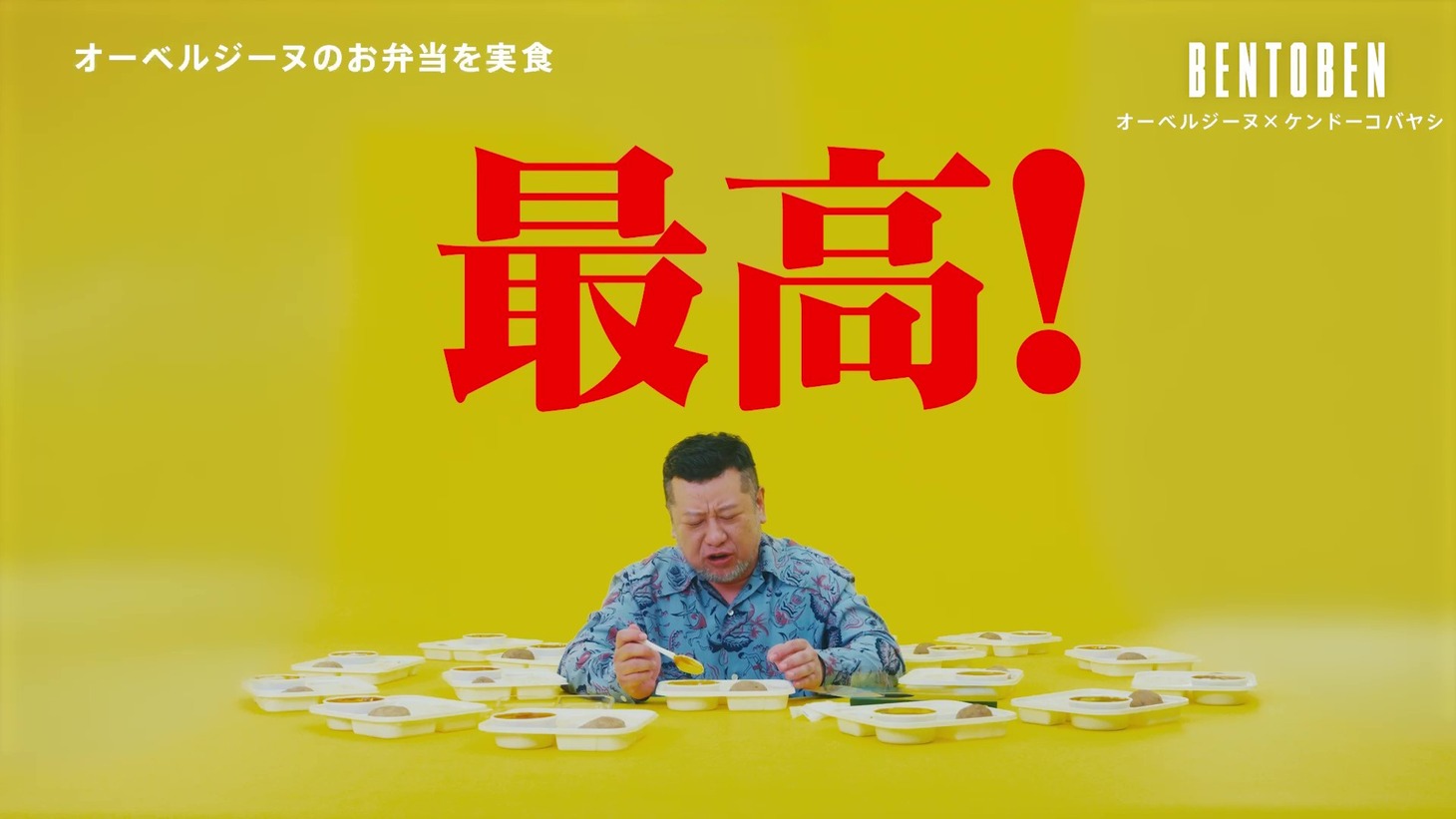 ケンドーコバヤシが出演する動画のワンシーン