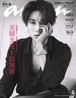「anan」2448号表紙