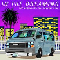 さらば青春の光、ザ・森東の社歌「in the dreaming」配信リリース決定