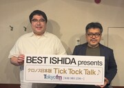 マヂカルラブリー村上と時計専門誌「クロノス日本版」編集長・広田雅将氏