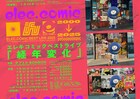 エレキコミックが初のベストライブ開催、内容異なる2つの公演　曽我部恵一楽曲もリミックス