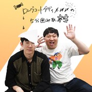 うっかり過去最長