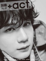 「別冊＋act.」vol.40表紙
