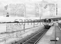 「詠み鉄 鉄道スタンプ帖 旅のススメ」より