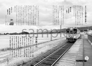 「詠み鉄 鉄道スタンプ帖 旅のススメ」より