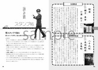 「詠み鉄 鉄道スタンプ帖 旅のススメ」より
