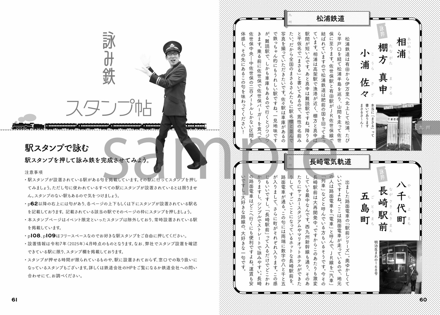 「詠み鉄 鉄道スタンプ帖 旅のススメ」より