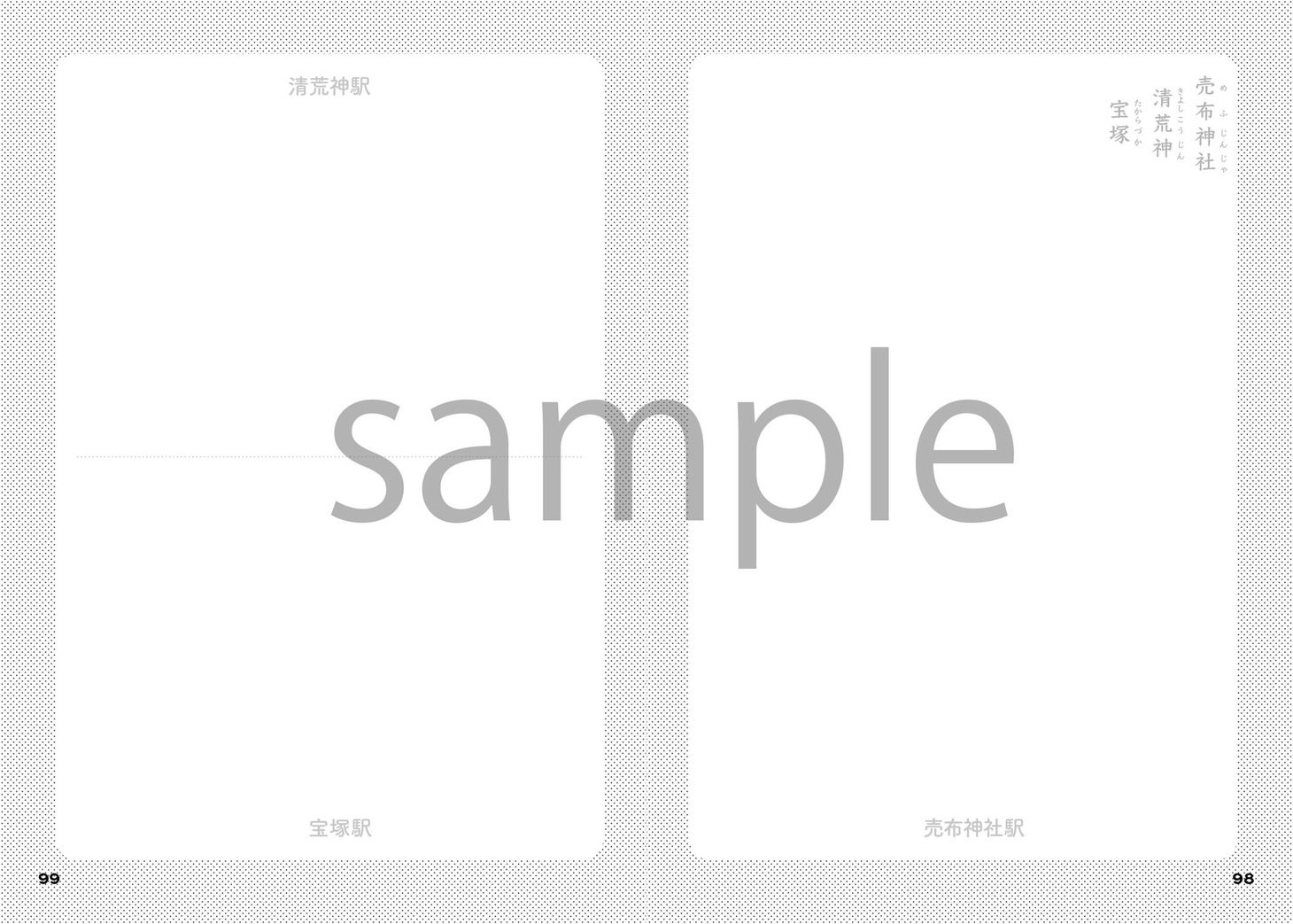 「詠み鉄 鉄道スタンプ帖 旅のススメ」より