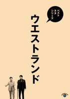 「ベストネタシリーズ 錦鯉」ジャケット