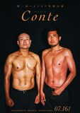「第一回ベルナルド単独公演『Conte』」フライヤー