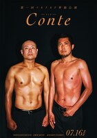 「第一回ベルナルド単独公演『Conte』」フライヤー