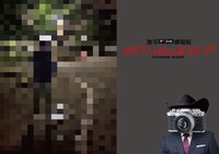 ハリウッドザコシショウのミニ単独ライブシリーズSEASON⑯「激写ザコシの劇場版お前！いっとんなスクープ」イメージ