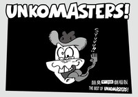 ハリウッドザコシショウのミニ単独ライブシリーズSEASON⑯「顔臭ザコシの劇場版THE BEST OF UNKOMASTERS！」イメージ