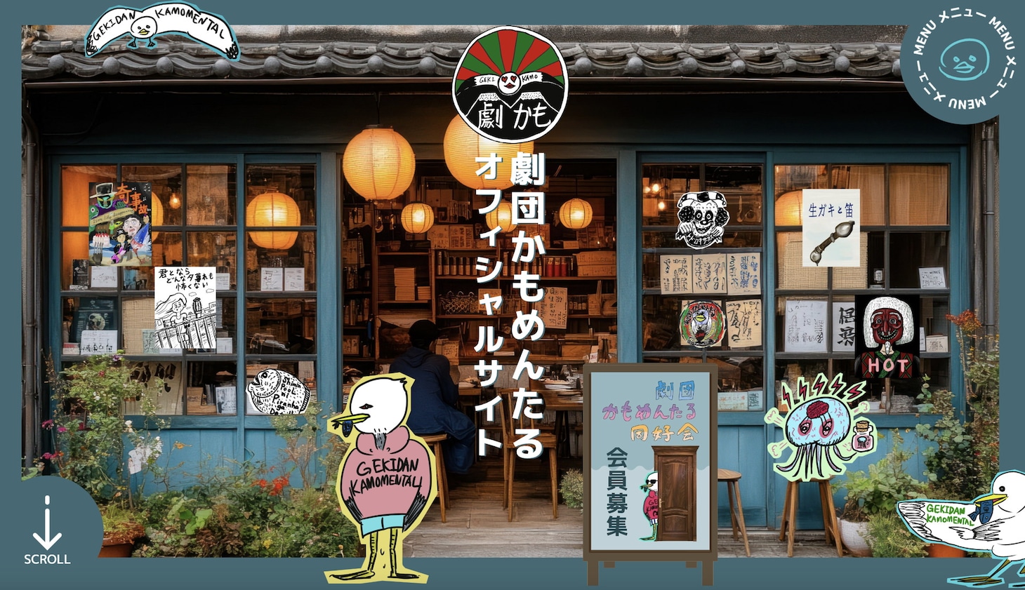 劇団かもめんたるのオフィシャルサイトより