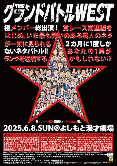 「グランドバトルWEST」