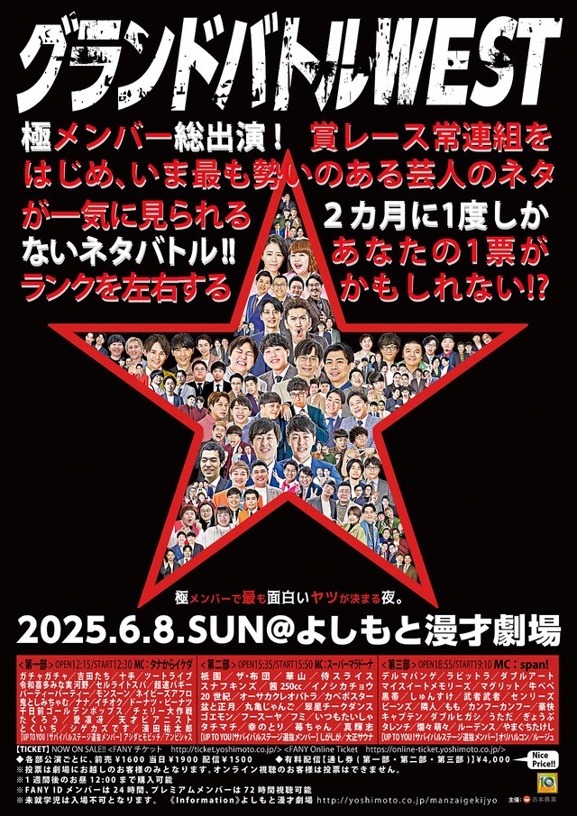 「グランドバトルWEST」