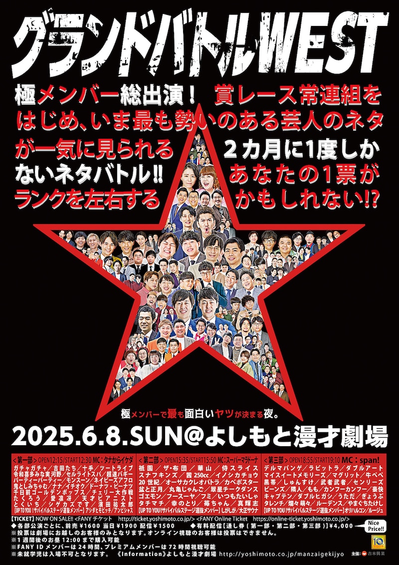 「グランドバトルWEST」