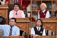 「呼び出し先生タナカ」に出演する（前列左から）令和ロマン・ケムリ、ふかわりょう、（後列左から）マヂカルラブリー村上、真空ジェシカ・ガク