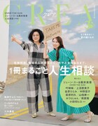 「CREA」2025年夏号の表紙