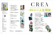 「CREA」2025年夏号の目次
