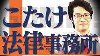 「こたけ法律事務所」