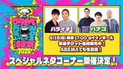 「ワタナベお笑いNo.1決定戦2025」決勝のイメージ