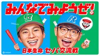 「日本生命セ・パ交流戦 2025」CMのキービジュアル