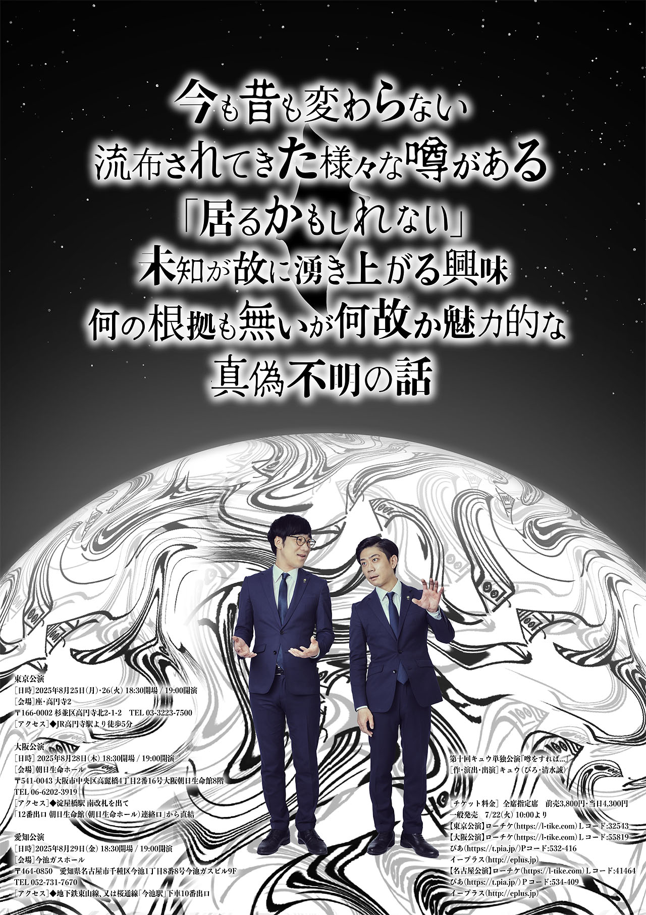 第十回キュウ単独公演「噂をすれば...」フライヤー（裏面）