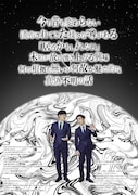 第十回キュウ単独公演「噂をすれば...」フライヤー(裏面)