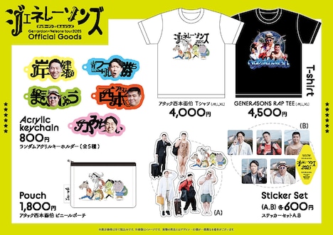 「ジェネレーソンズ全国ツアー2025」のグッズ