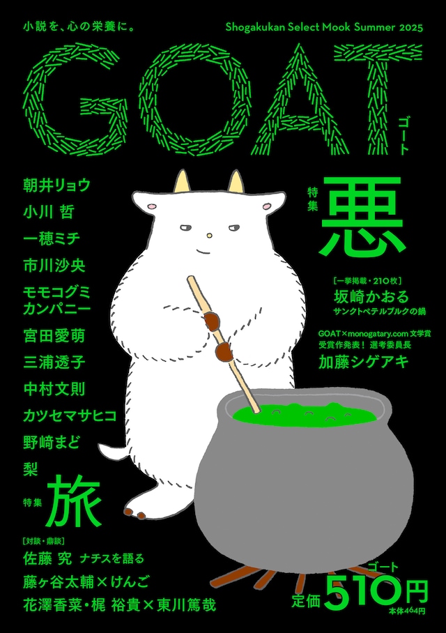「GOAT」第2号の表紙