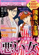 第2回チェリーボンボン単独ライブ「悪い女」フライヤー