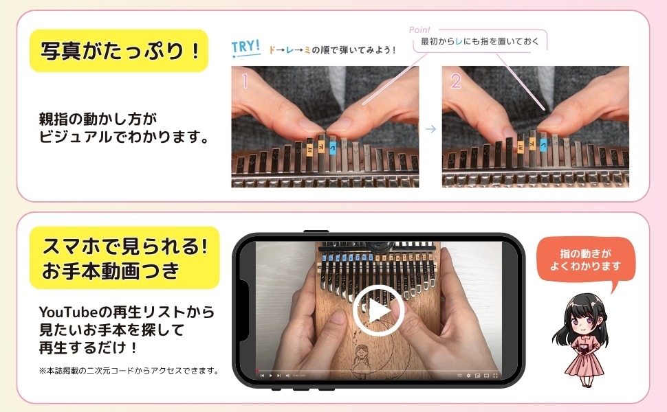 Misa「とってもやさしいカリンバ入門」より