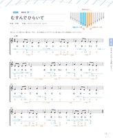Misa「とってもやさしいカリンバ入門」より