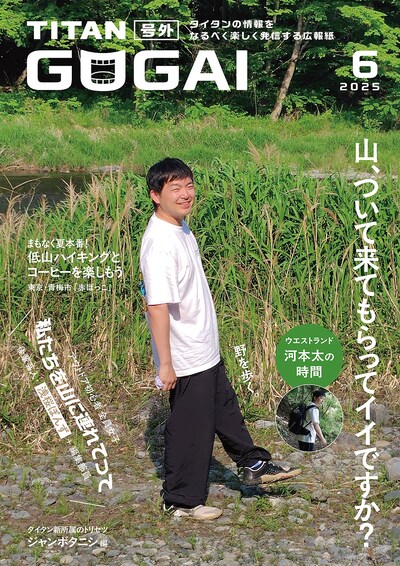 ウエストランド河本が表紙の「GOGAI」2025年6月号