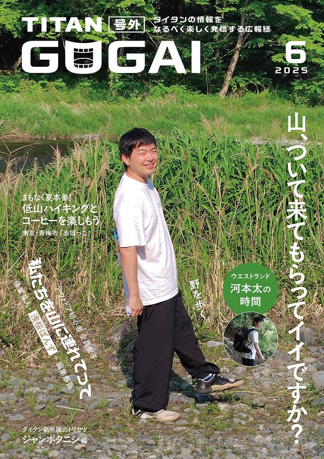 ウエストランド河本が表紙の「GOGAI」2025年6月号