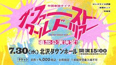 や団、初の東名阪単独ツアーに東京で1公演追加　単独ライブ3部作の配信も