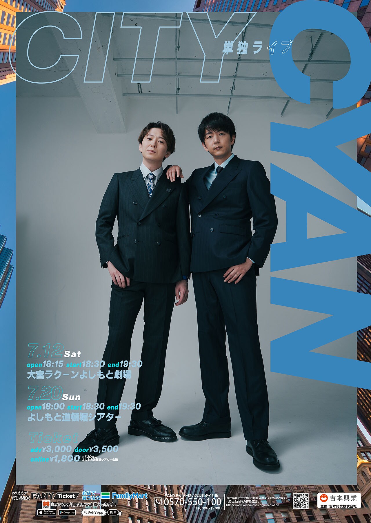 石井ブレンドと小野竜輔がコンビ「CITY」結成 「生涯、漫才に
